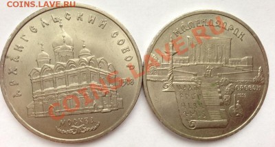 5р. Архангельский собор 1991г.+ 5р. Ереван 1990г. - 5-1.JPG