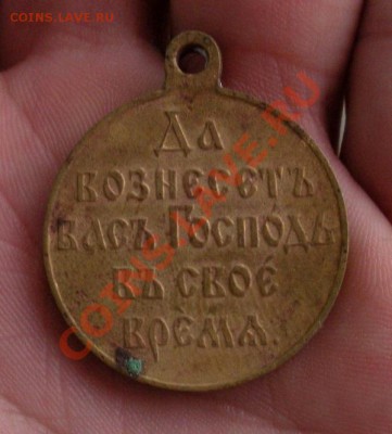 Медаль. За войну 1904-1905 года. (Сохран).До 12.09. В 22.30. - DSCN5500.JPG