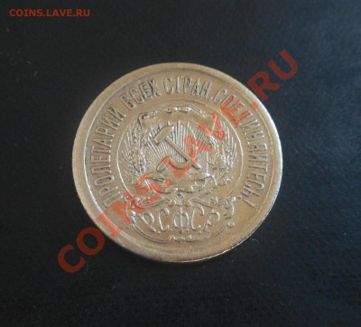 15копеек 1923г серебро(500пр)! До 15.09.2013г! - DSCN3501