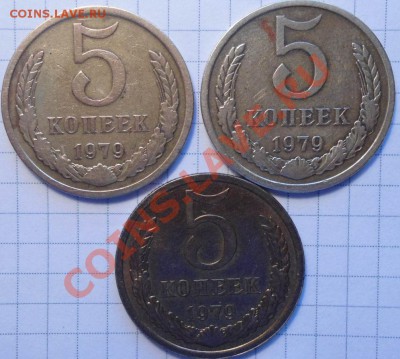 5 копеек 1979 года - DSC00558.JPG