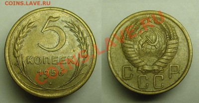 5 коп 1956 г - 5 к 1956 г (1).JPG