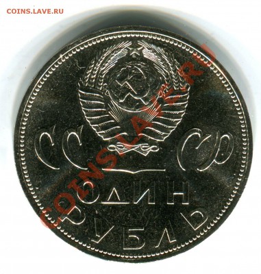 1 рубль 1965, 20 лет Победы в конверте, до 13.09.2013 в 22-0 - Скан_037