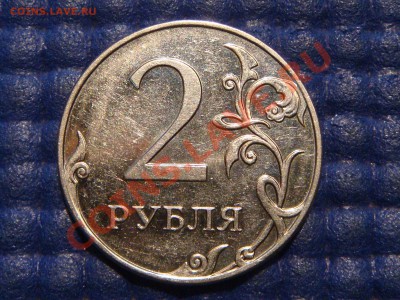 2007 2 рубля ВЕСЬ ММД до 21-15 11.09.13 - DSC01231.JPG