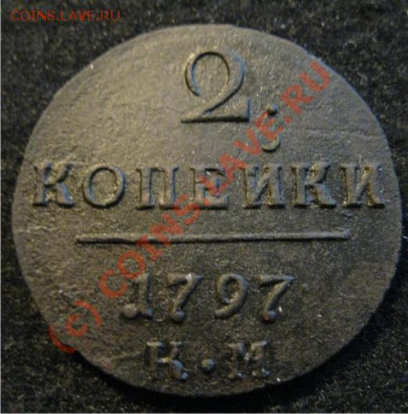 2 копейки 1797 км ( до 15.01.10 22.00 по Москве ) - 2к1797км2