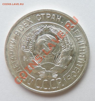 20 копеек 1928 года XF+ отличная до 15.09 в 22:05 - 111 10380