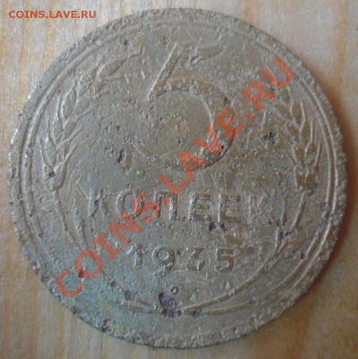 5 копеек 1935 (н) года, до 12.09.2013 в 22.00 мск - DSC08671.JPG