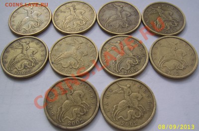 50 коп. 2002 СП 10 шт. до 10.09 21-00 - 50 коп 2002 сп аверсы.JPG