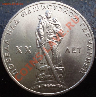 Рубль хх лет победы - P9094878
