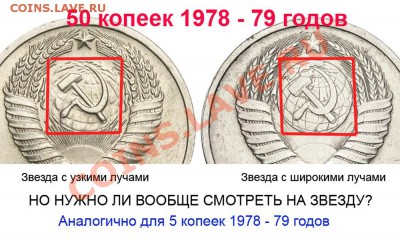 5 копеек 1979 года - 5 копеек 1978-79 и 50 копеек 78-79