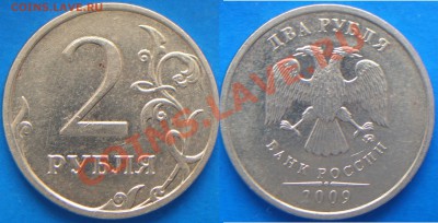 2руб 2009г ММД Шт.2.31Б? - 001.JPG