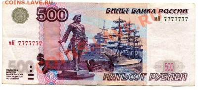 500 р 7777777 - 55