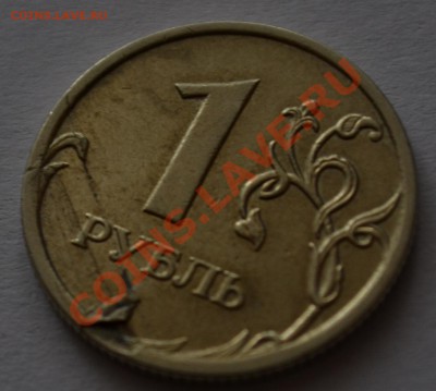 1 рубль 2007 - загиб или рукоблудие? - DSC_0003
