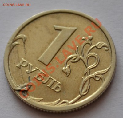 1 рубль 2007 - загиб или рукоблудие? - DSC_0005