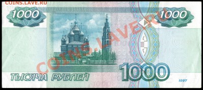 1000 рублей 1997,без модификации - 1000_6m