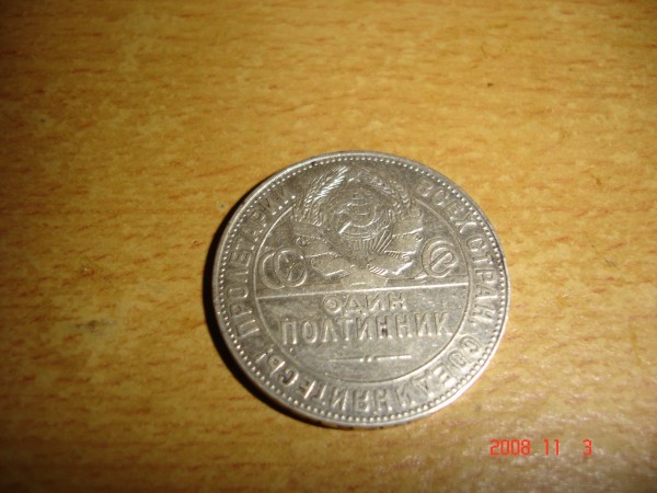 полтинник 1924 г  ТР с точкой по середине - DSC04876.JPG