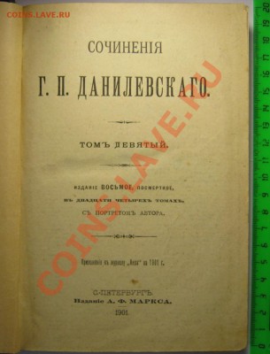 Дореволюционная книга (1), до 12.09.13 в 22.30 по Москве. - IMG_1641.JPG