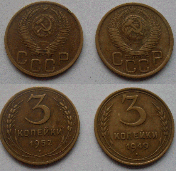 трешки - 3к 1949и 1952 xf