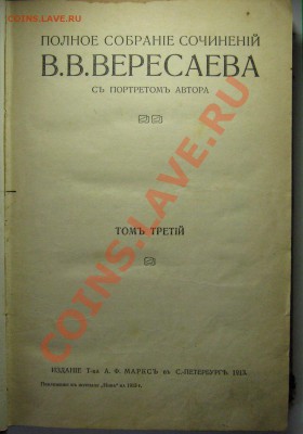 Дореволюционная книга (2), до 12.09.13 в 22.30 по Москве. - IMG_1649.JPG