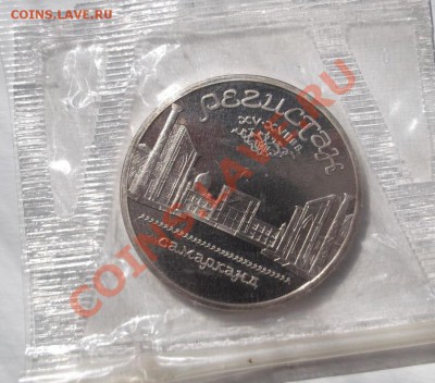 5 рублей 1989 пруф Регистан до12 сентября до 23-00 мс - DSCF5229