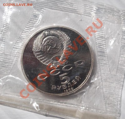 5 рублей 1989 пруф Регистан до12 сентября до 23-00 мс - DSCF5230