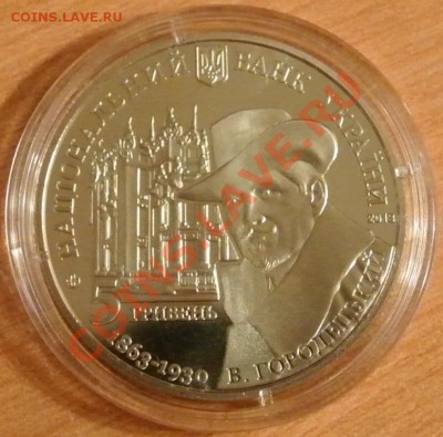 5 гривен 2013. Дом с химерами,до 12.09,20-00 - DSC_1291.JPG