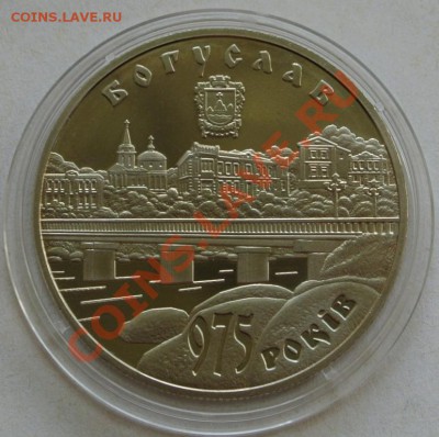 5 гривен 2008. 975 лет г.Богуслав ,до 12.09,20-00 - DSC_0959.JPG