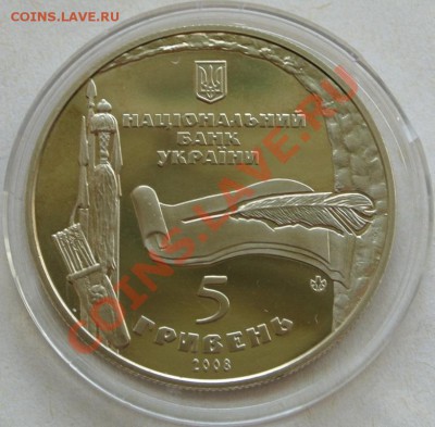 5 гривен 2008. 975 лет г.Богуслав ,до 12.09,20-00 - DSC_0960.JPG