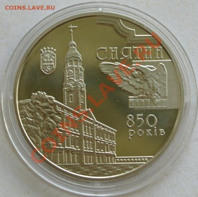 5 гривен 2008. 850 лет г. Снятын,до 12.09,20-00 - DSC_0957.JPG