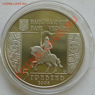 5 гривен 2008. 850 лет г. Снятын,до 12.09,20-00 - DSC_0958.JPG