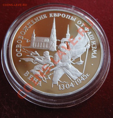 3 рубля 1995  " Вена " - image