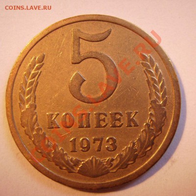 5 коп 1973г До 11.09.2013г - 777