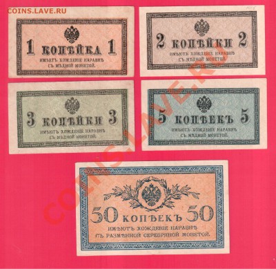 1-2-3-5-50 копеек 1915 до 12.09 22.00 мск - Без имени-1