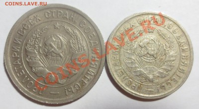 15 и 20 копеек 1932 года (в коллекцию) с 1 рубля... - IMG_4240.JPG