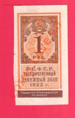 РСФСР 1 рубль 1922 тип марки до 12.09 22.00 мск - Без имени-4