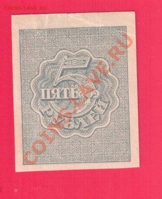 РСФСР 5 рублей 1920 до 12.09 22.00 мск - Без имени-8