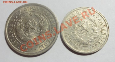 15 и 20 копеек 1933 года (в коллекцию) с 1 рубля... - IMG_4230.JPG