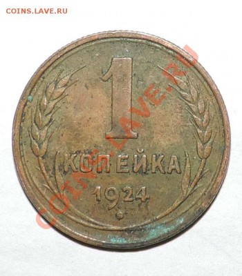 1,2,3,5 копеек 1924 года ---------до 15 сентября в 22:05 - 111 10544