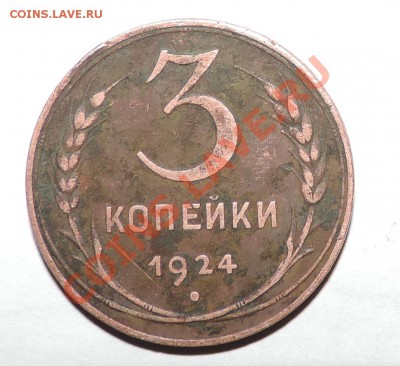 1,2,3,5 копеек 1924 года ---------до 15 сентября в 22:05 - 111 10537