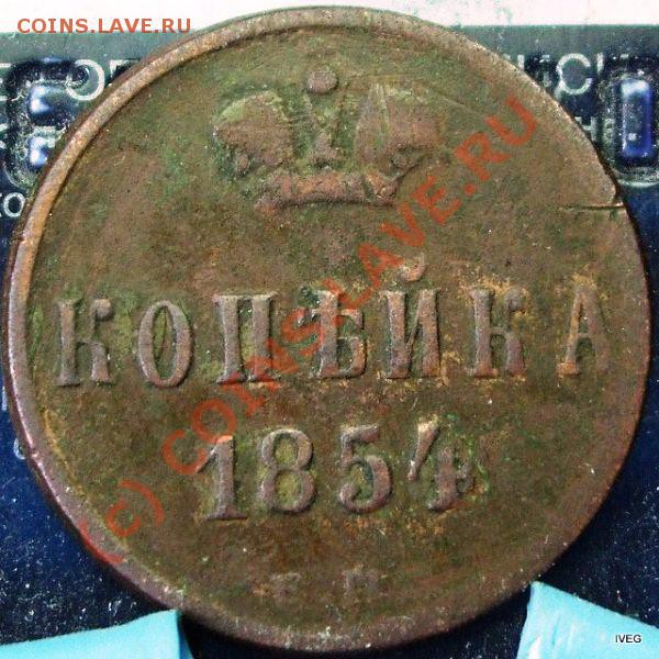 Что скажете по залипухе полушке 1851 года? - ф 1