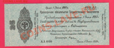 Колчак 25  рублей АА  1919 до 12.09 - Без имени-9