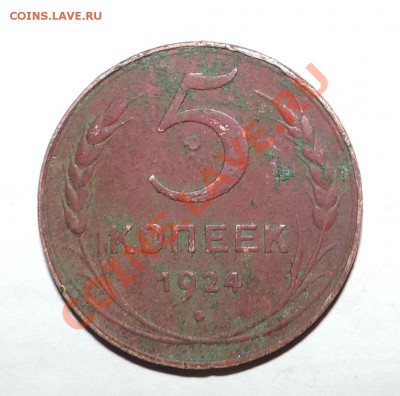 1,2,3,5 копеек 1924 года ---------до 15 сентября в 22:05 - 111 10541