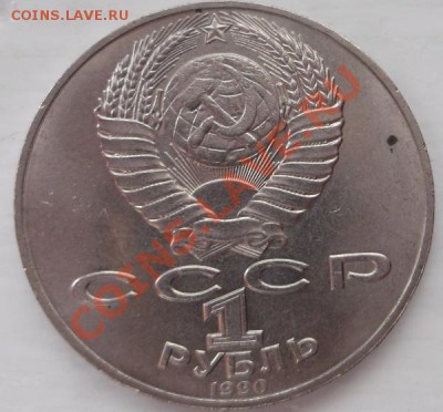 1 рубль Райнис определение - DSCF5224