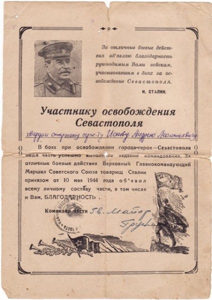 благодарности ВОВ - еще благодарность