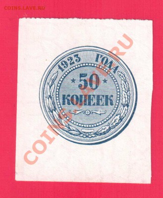 РСФСР 50 копеек 1923 до 12.09 22.00 мск - Без имени-19