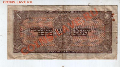 СССР, 1 рубль 1938, до 13.09 @ 22:00 - banknote_0728
