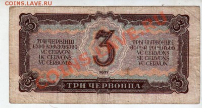 СССР, 3 червонца (1937) серия БЬ, до 13.09 @ 22:00 - banknote_0730