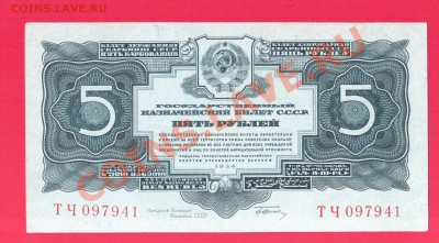 СССР 5 рублей 1934 с подписью до 12.09 22.00 мск - Без имени-23