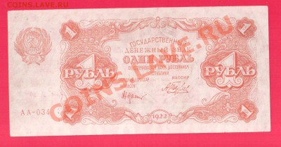 РСФСР 1 рубль 1922 до 12.09 22.00 мск - Без имени-27