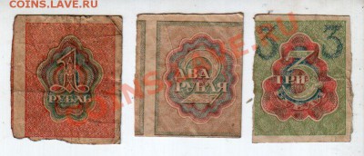 РСФСР, 1+2+3 рубля 1919, до 13.09 @ 22:00 - banknote_0732