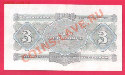 СССР 3 червонца 1932 до 12.09 22.00 мск - Без имени-31